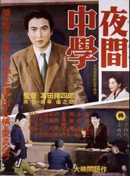 Yakan chûgaku - постер