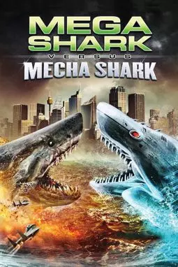 Мега-акула против Меха-акулы - постер