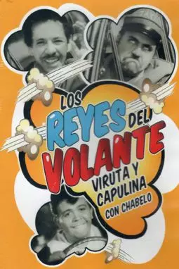 Los reyes del volante - постер