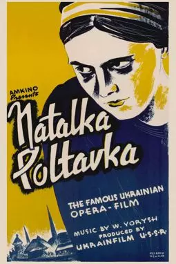Наталка Полтавка - постер