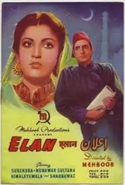 Elan - постер