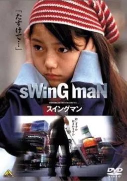 Swing Man - постер