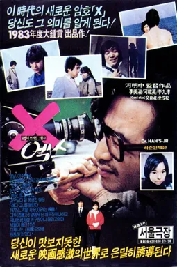 X - постер
