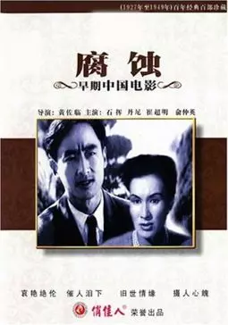 Fu shi - постер