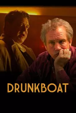 Пьяная лодка - постер
