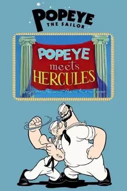 Popeye Meets Hercules - постер