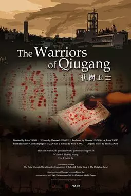 Воины Чигана - постер