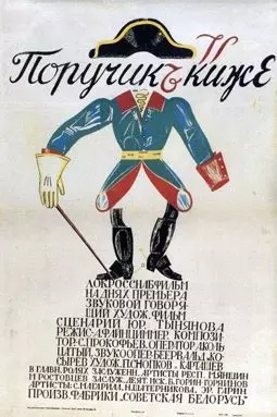 Поручик Киже - постер