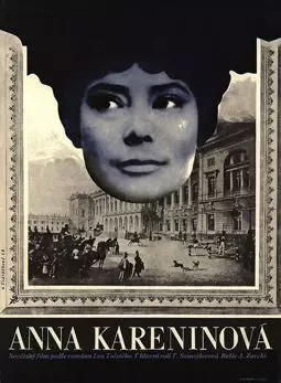 Анна Карамазофф - постер