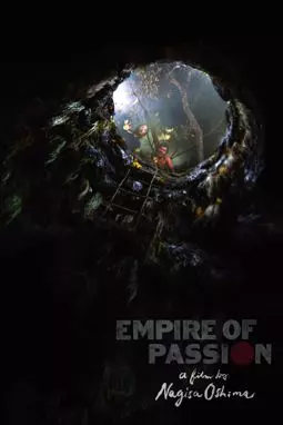 Империя страсти - постер