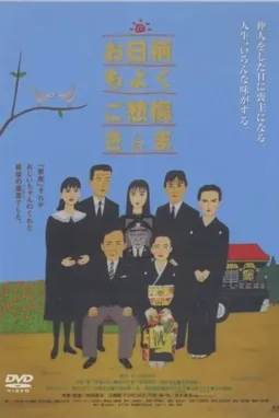 O-higara mo yoku, go-shusho sama - постер