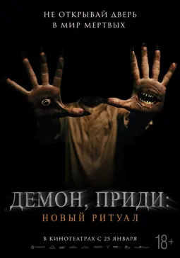 Демон, приди: Новый ритуал - постер