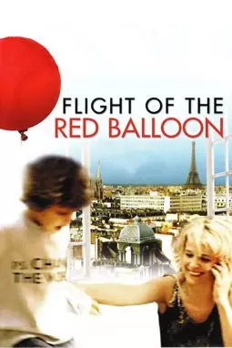 Полет красного надувного шарика - постер