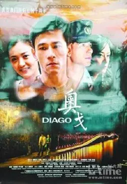 Диаго - постер