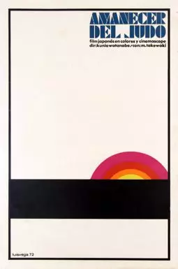 Sugata Sanshirô - постер