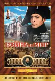 Война и мир: Андрей Болконский - постер