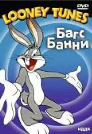 Кролик и бобовый стебель - постер