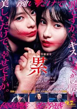 Касанэ - постер