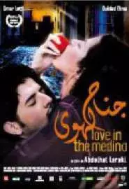 Любовь в Медине - постер
