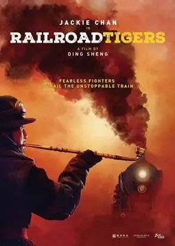 Железнодорожные тигры - постер