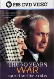 The 50 Years War: Israel and the Arabs - постер