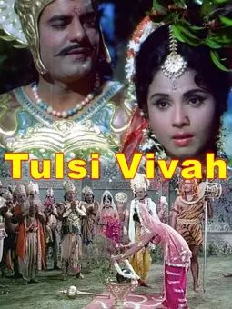 Tulsi Vivah - постер
