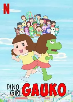 Девочка-динозавр Гауко - постер