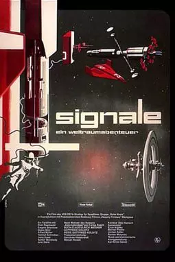 Приключения в космосе - постер