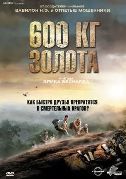 600 кг золота - постер