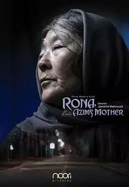 Рона, мать Азима - постер