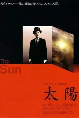 Солнце - постер