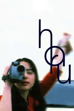 (Haru) - постер