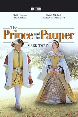 Принц и нищий - постер