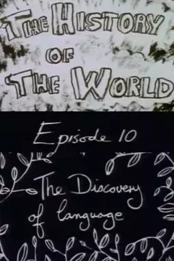 The History of the World Episode 10: The Discovery of Language - постер