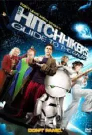 Making of 'The Hitchhiker's Guide to the Galaxy' - постер