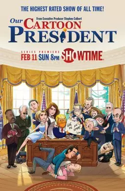 Наш мультяшный президент - постер