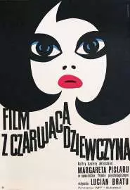 Фильм об обольстительной девушке - постер