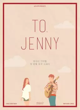 Для Дженни - постер