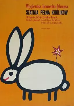 Кролики в раздевалке - постер