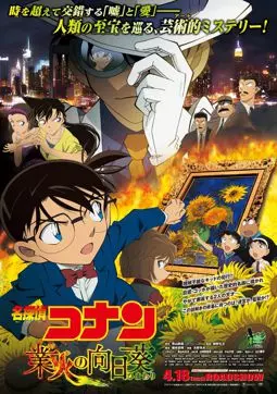 Meitantei Conan: Movie 19 - постер