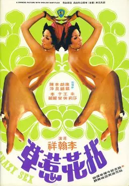 Crazy Sex - постер