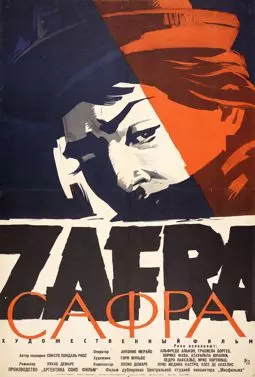 Сафра - постер
