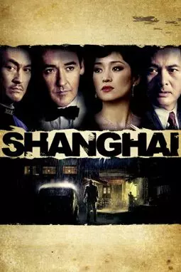 Шанхай - постер