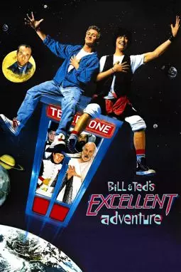 Невероятные приключения Билла и Теда - постер