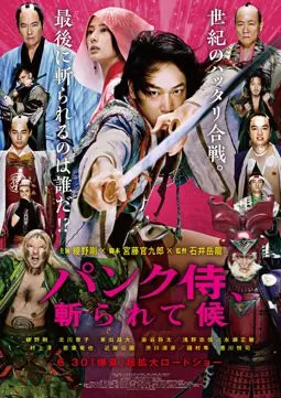 Удар панка-самурая - постер