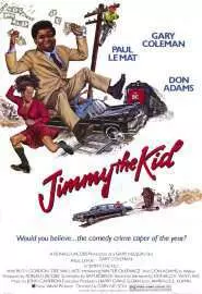 Малыш Джимми - постер