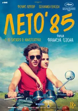 Лето'85 - постер