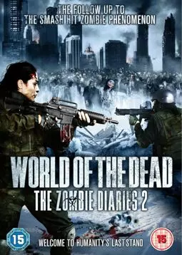 Дневники зомби 2: Мир мертвых - постер
