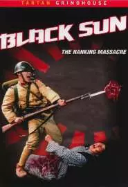 Черное солнце: Бойня в Нанкине - постер