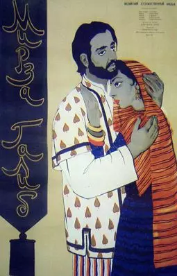 Мирза Галиб - постер
